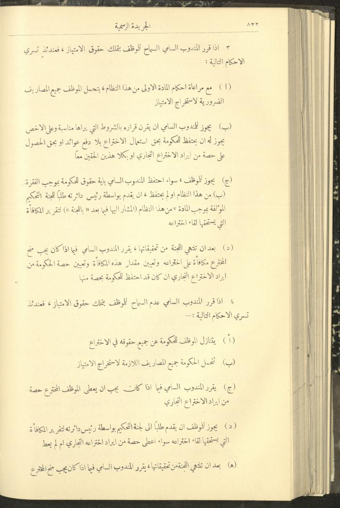Issue No. 312 of the Official Palestine Newspaper, 1 August 1932