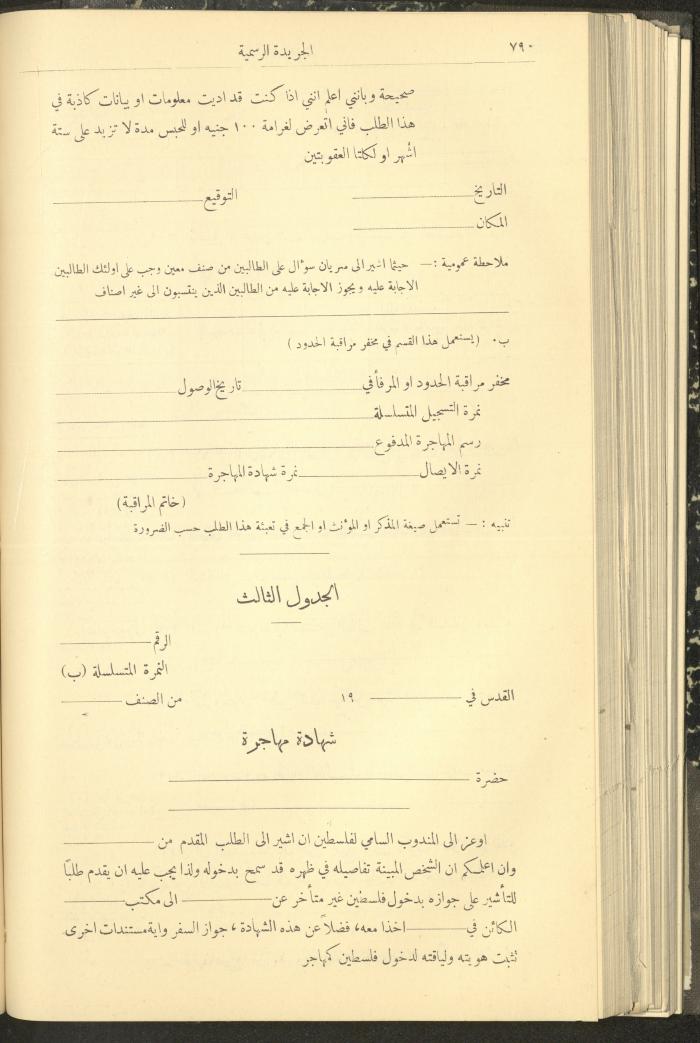 Issue No. 312 of the Official Palestine Newspaper, 1 August 1932
