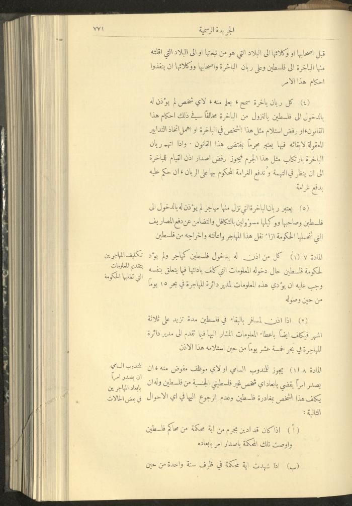 Issue No. 312 of the Official Palestine Newspaper, 1 August 1932