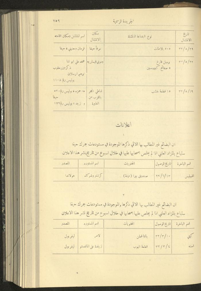Issue No. 311 of the Official Palestine Newspaper, 16 July 1932