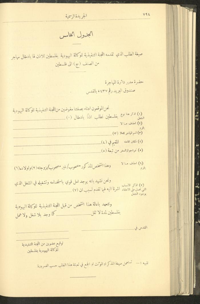 Issue No. 312 of the Official Palestine Newspaper, 1 August 1932