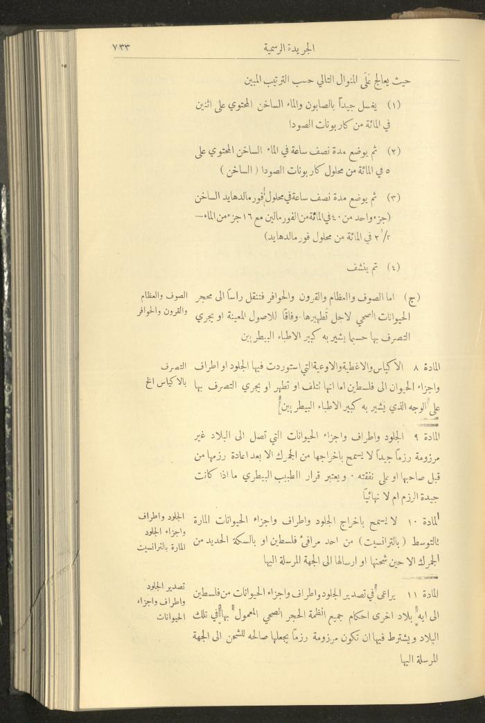 Issue No. 311 of the Official Palestine Newspaper, 16 July 1932
