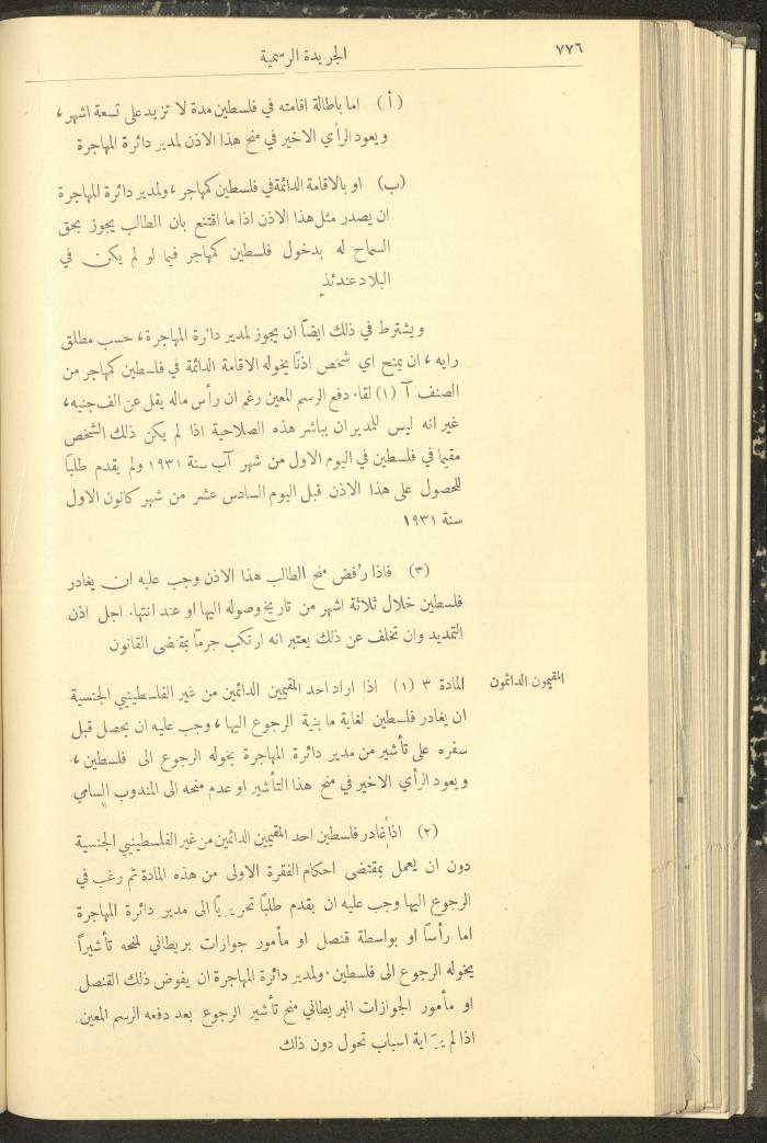 Issue No. 312 of the Official Palestine Newspaper, 1 August 1932