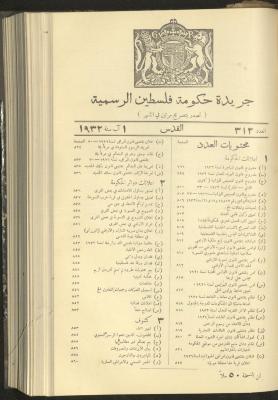 Issue No. 312 of the Official Palestine Newspaper, 1 August 1932