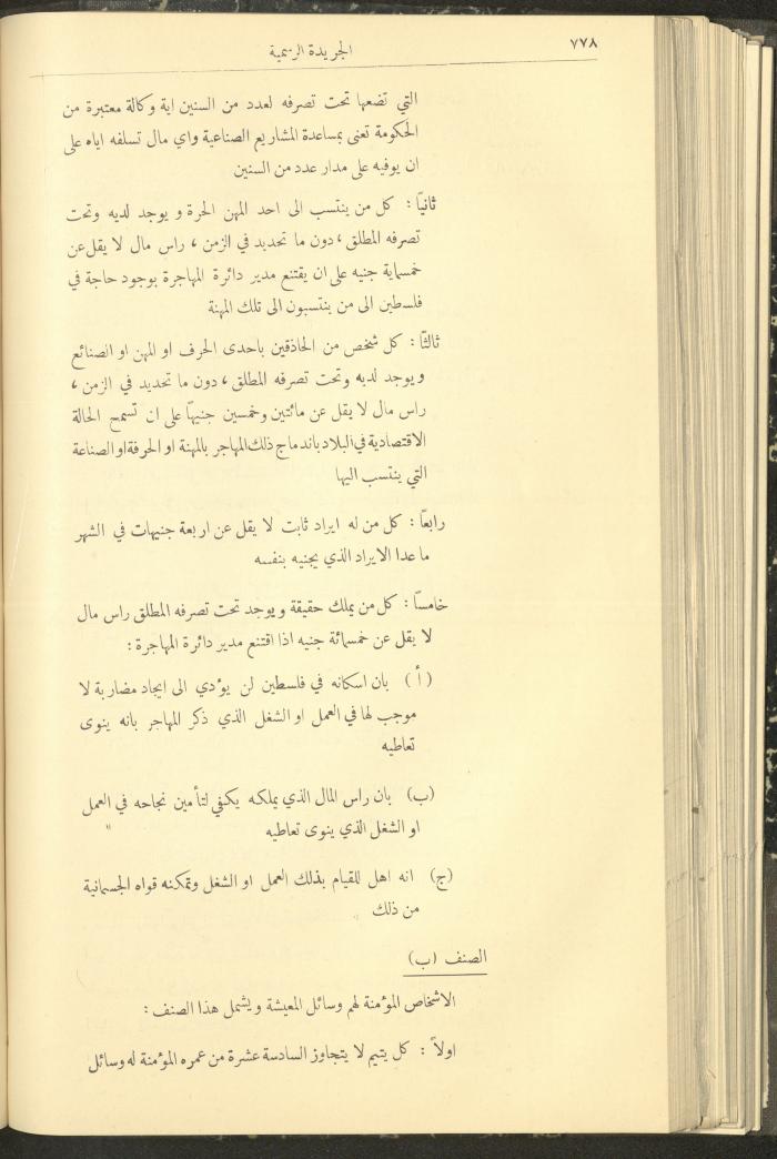 Issue No. 312 of the Official Palestine Newspaper, 1 August 1932