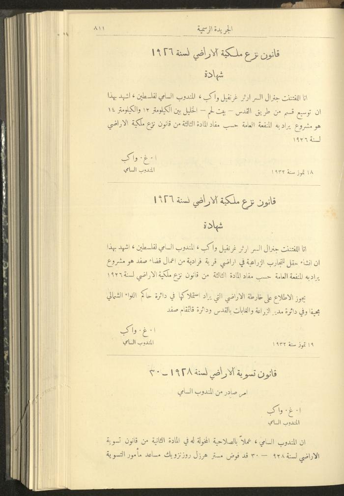 Issue No. 312 of the Official Palestine Newspaper, 1 August 1932