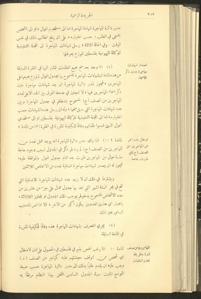 Issue No. 312 of the Official Palestine Newspaper, 1 August 1932