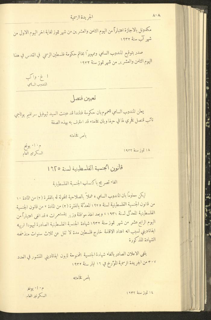 Issue No. 312 of the Official Palestine Newspaper, 1 August 1932