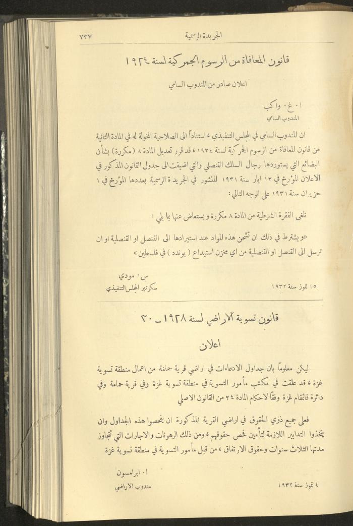 Issue No. 311 of the Official Palestine Newspaper, 16 July 1932