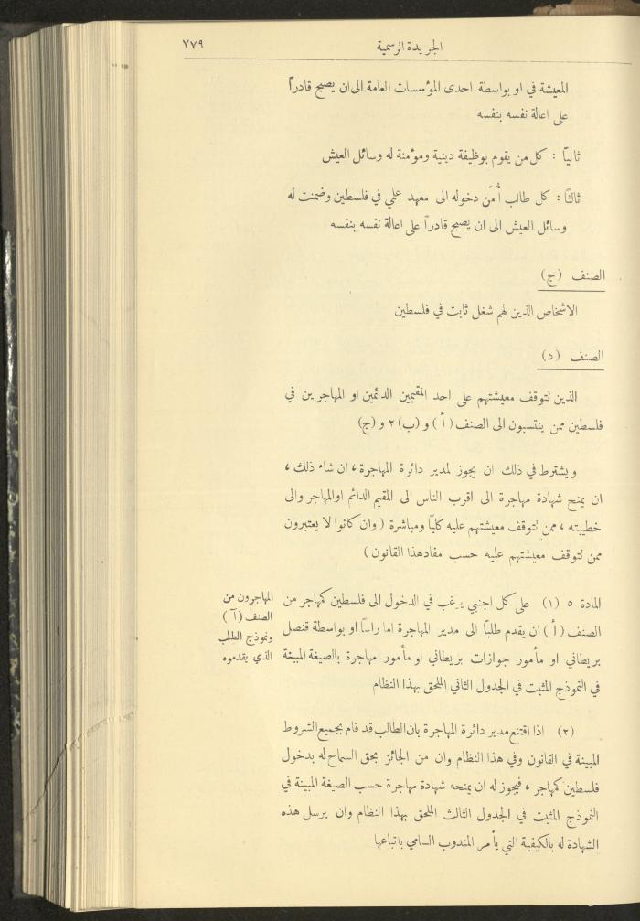 Issue No. 312 of the Official Palestine Newspaper, 1 August 1932