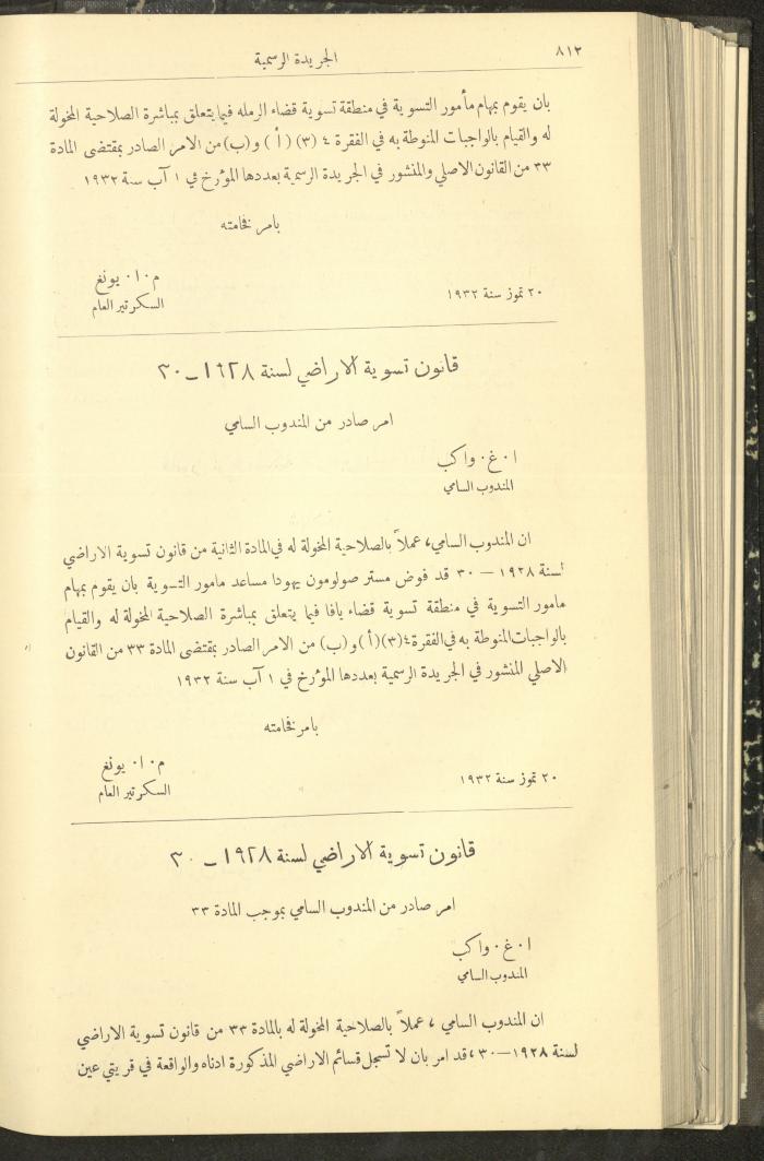 Issue No. 312 of the Official Palestine Newspaper, 1 August 1932