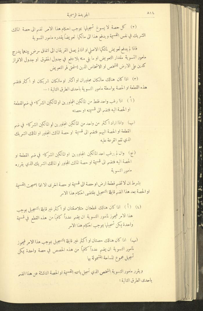 Issue No. 312 of the Official Palestine Newspaper, 1 August 1932