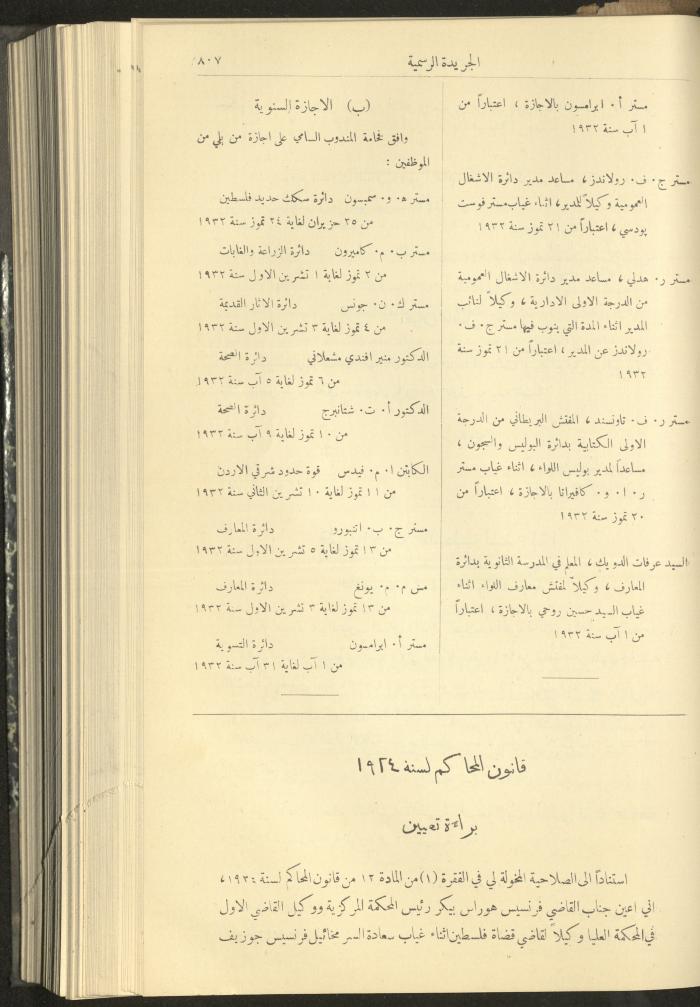 Issue No. 312 of the Official Palestine Newspaper, 1 August 1932