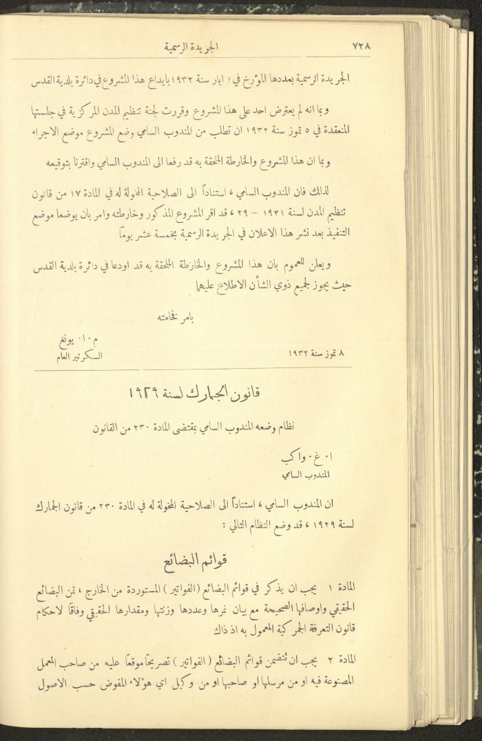 Issue No. 311 of the Official Palestine Newspaper, 16 July 1932