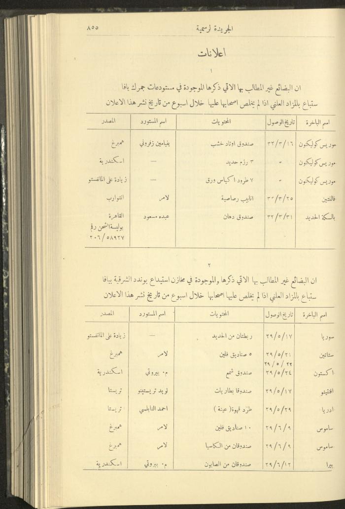 Issue No. 312 of the Official Palestine Newspaper, 1 August 1932