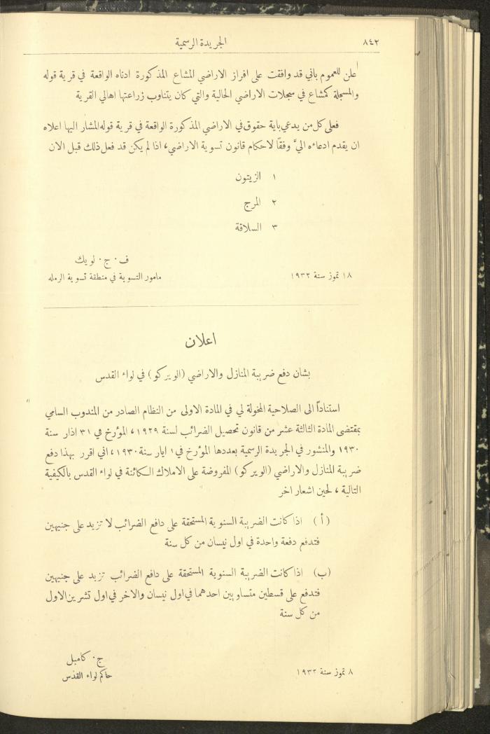 Issue No. 312 of the Official Palestine Newspaper, 1 August 1932