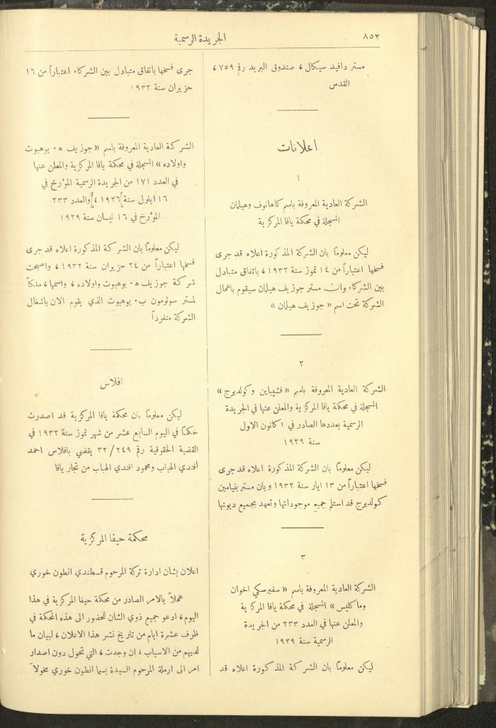 Issue No. 312 of the Official Palestine Newspaper, 1 August 1932