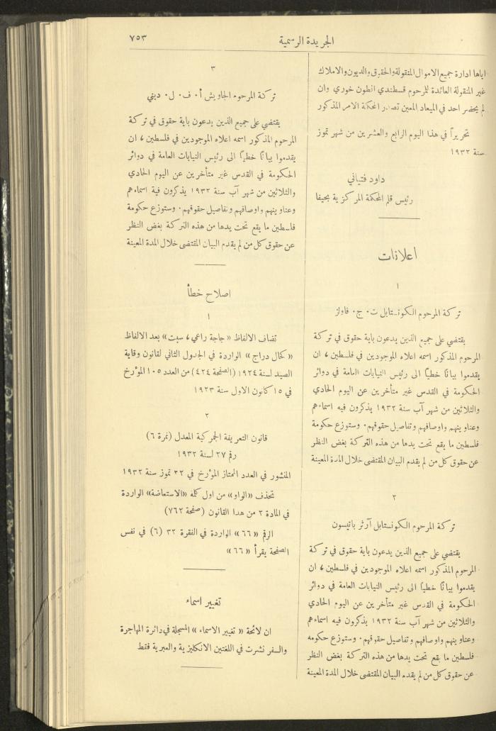 Issue No. 312 of the Official Palestine Newspaper, 1 August 1932