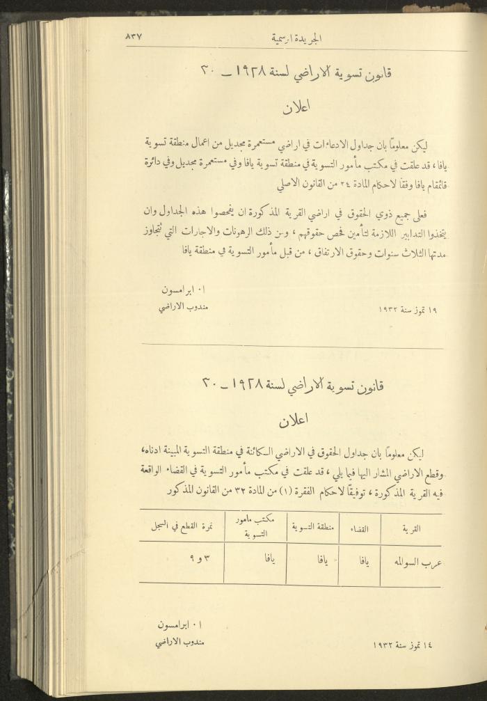 Issue No. 312 of the Official Palestine Newspaper, 1 August 1932