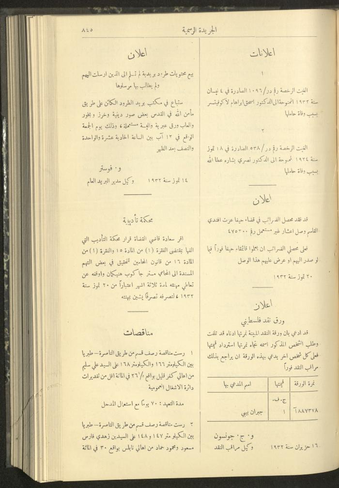 Issue No. 312 of the Official Palestine Newspaper, 1 August 1932