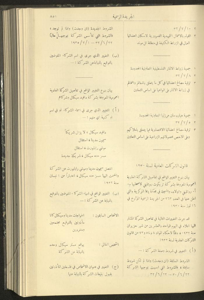 Issue No. 312 of the Official Palestine Newspaper, 1 August 1932