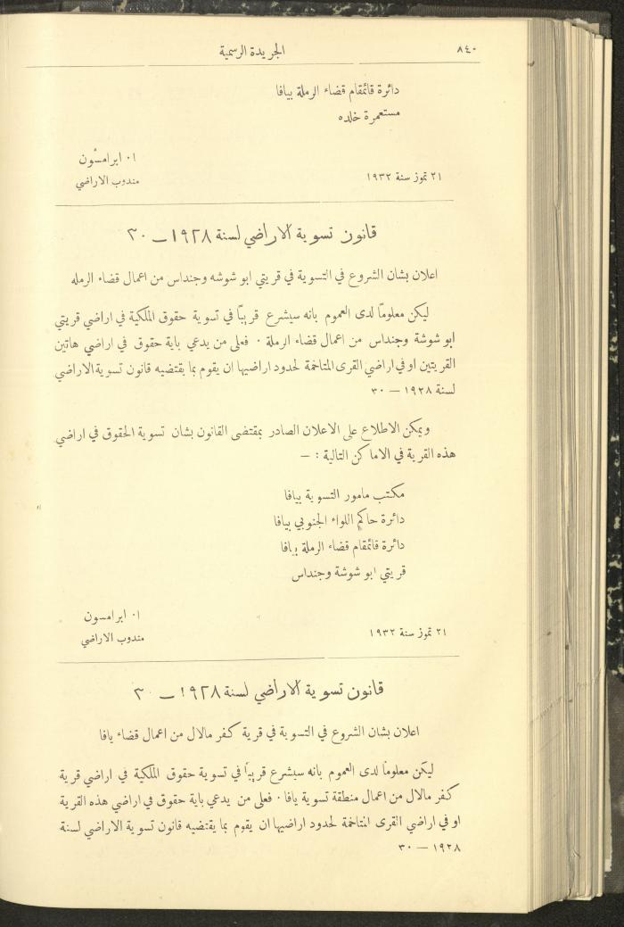 Issue No. 312 of the Official Palestine Newspaper, 1 August 1932