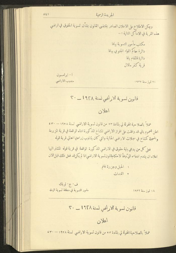 Issue No. 312 of the Official Palestine Newspaper, 1 August 1932
