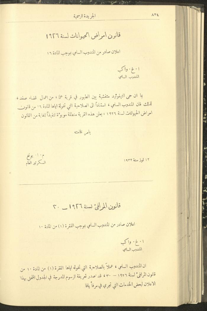 Issue No. 312 of the Official Palestine Newspaper, 1 August 1932