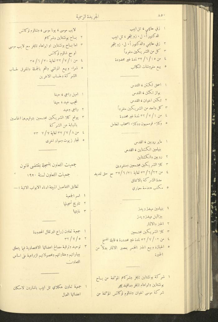 Issue No. 312 of the Official Palestine Newspaper, 1 August 1932