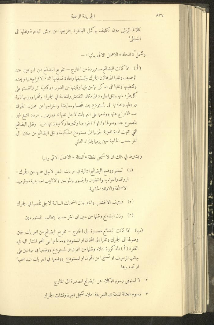 Issue No. 312 of the Official Palestine Newspaper, 1 August 1932