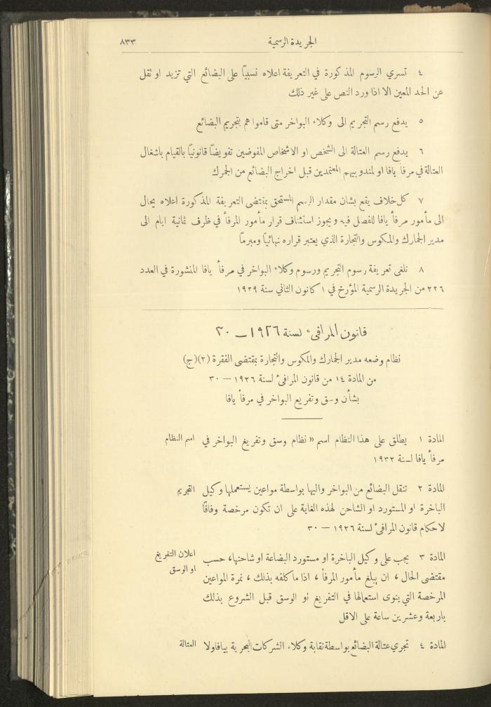 Issue No. 312 of the Official Palestine Newspaper, 1 August 1932