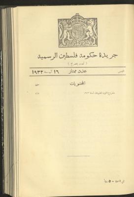 Special Issue, the Official Palestine Newspaper, 16 August 1932