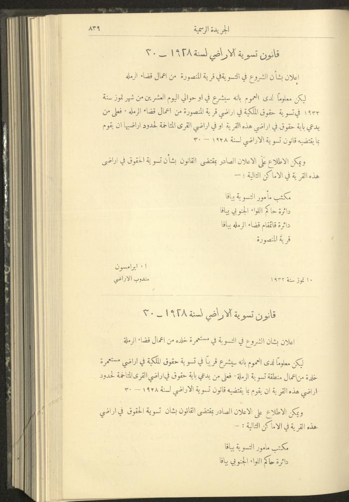 Issue No. 312 of the Official Palestine Newspaper, 1 August 1932