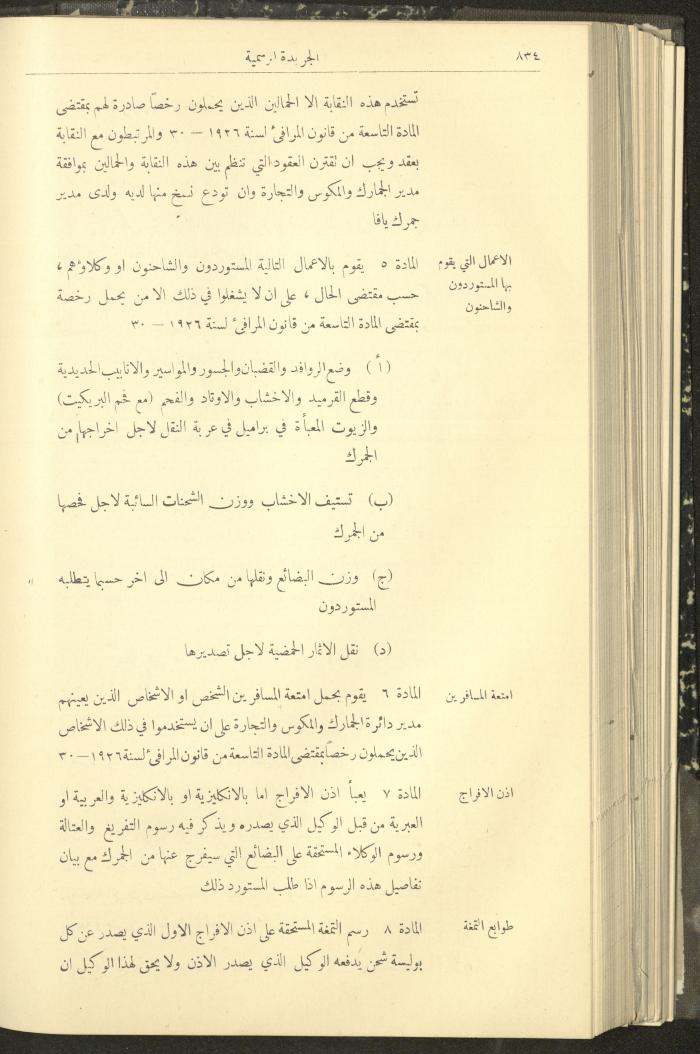 Issue No. 312 of the Official Palestine Newspaper, 1 August 1932