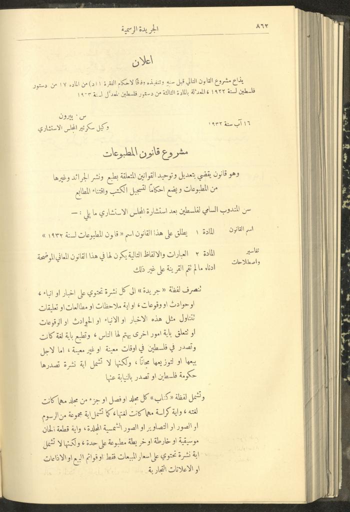 Special Issue, the Official Palestine Newspaper, 16 August 1932
