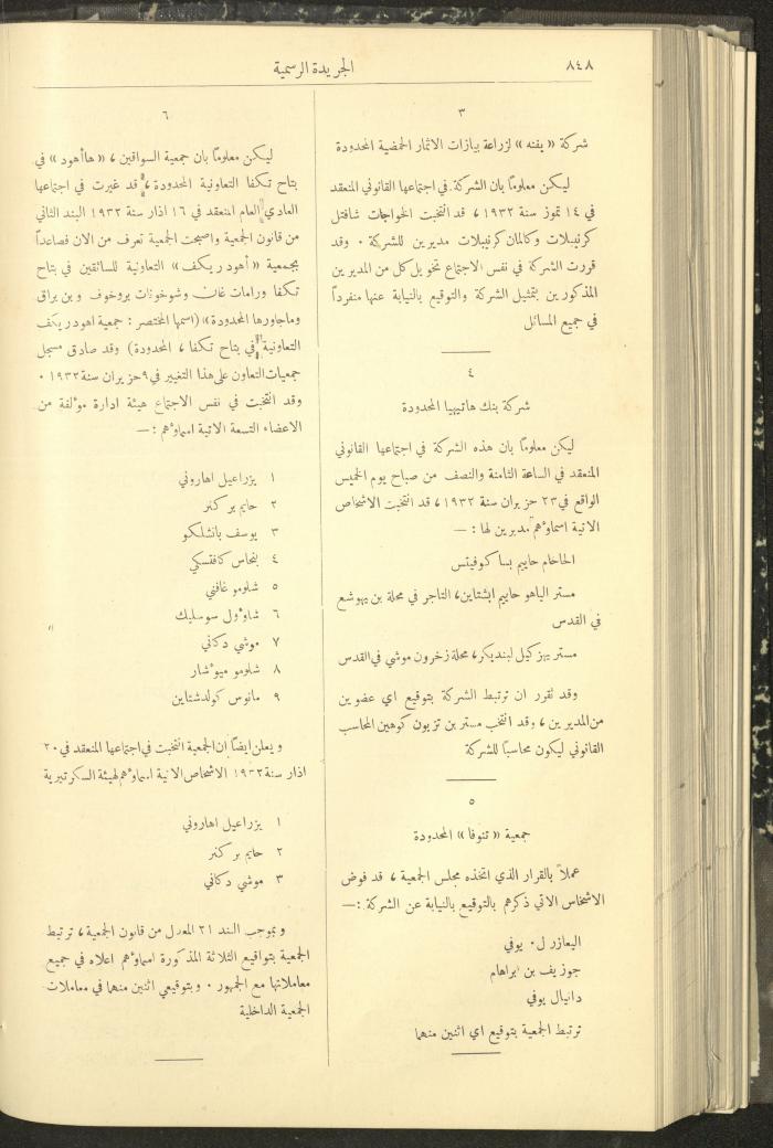 Issue No. 312 of the Official Palestine Newspaper, 1 August 1932