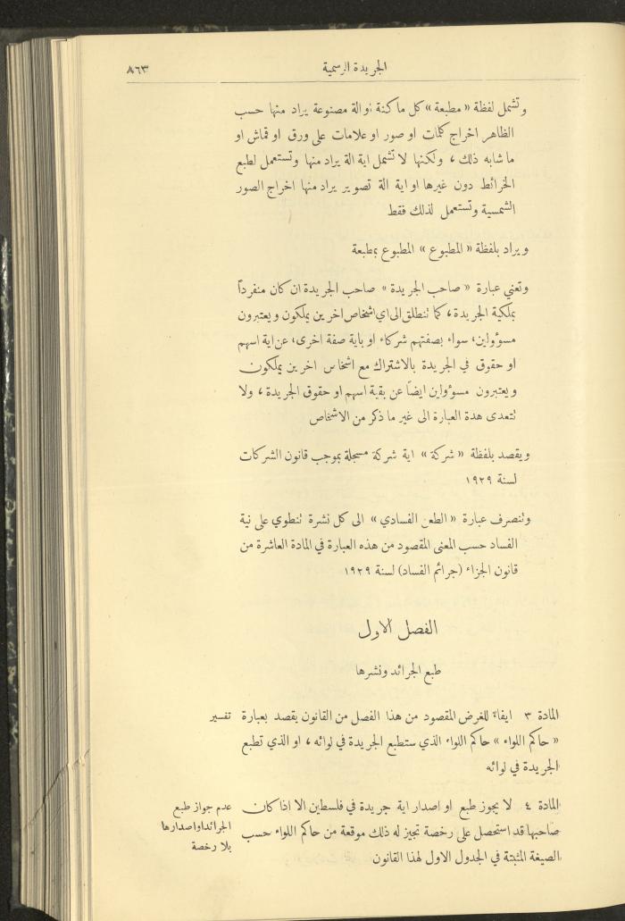 Special Issue, the Official Palestine Newspaper, 16 August 1932