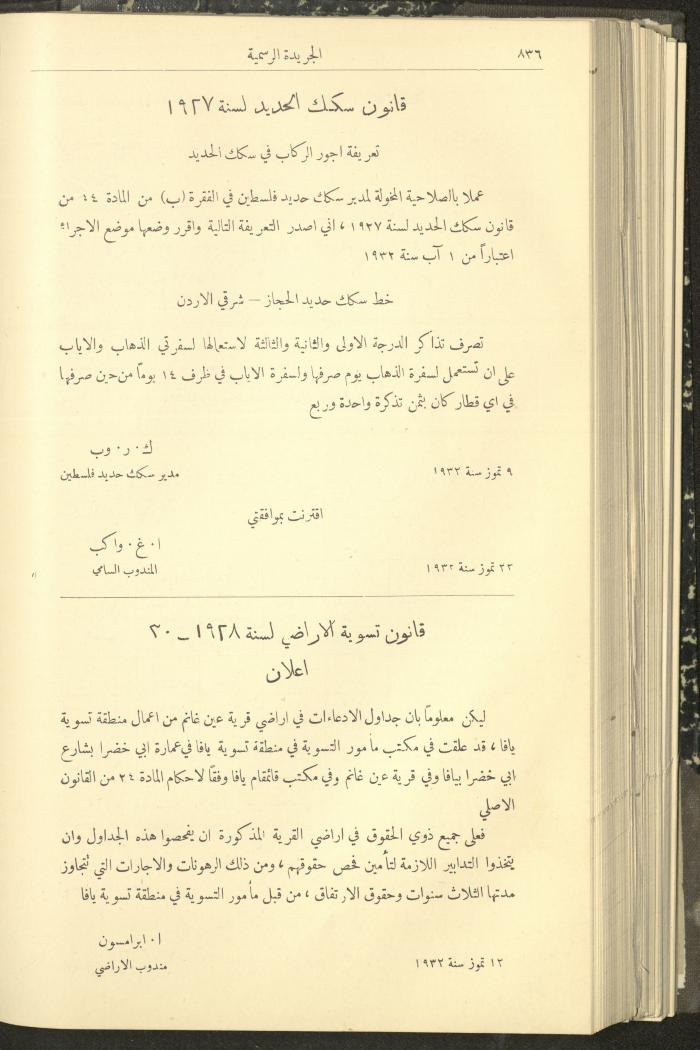 Issue No. 312 of the Official Palestine Newspaper, 1 August 1932