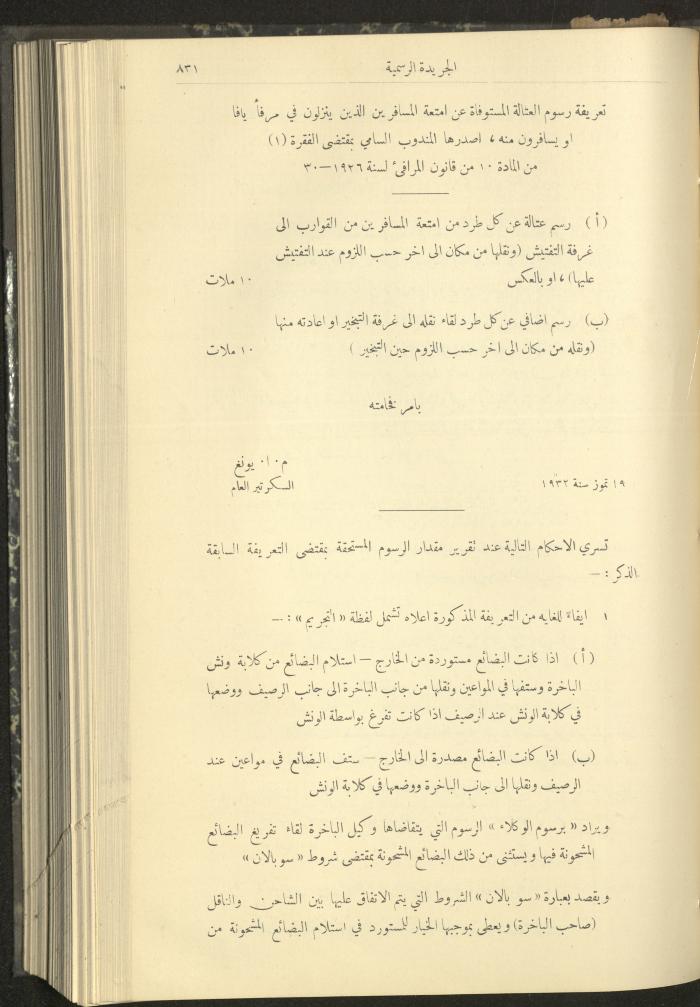 Issue No. 312 of the Official Palestine Newspaper, 1 August 1932