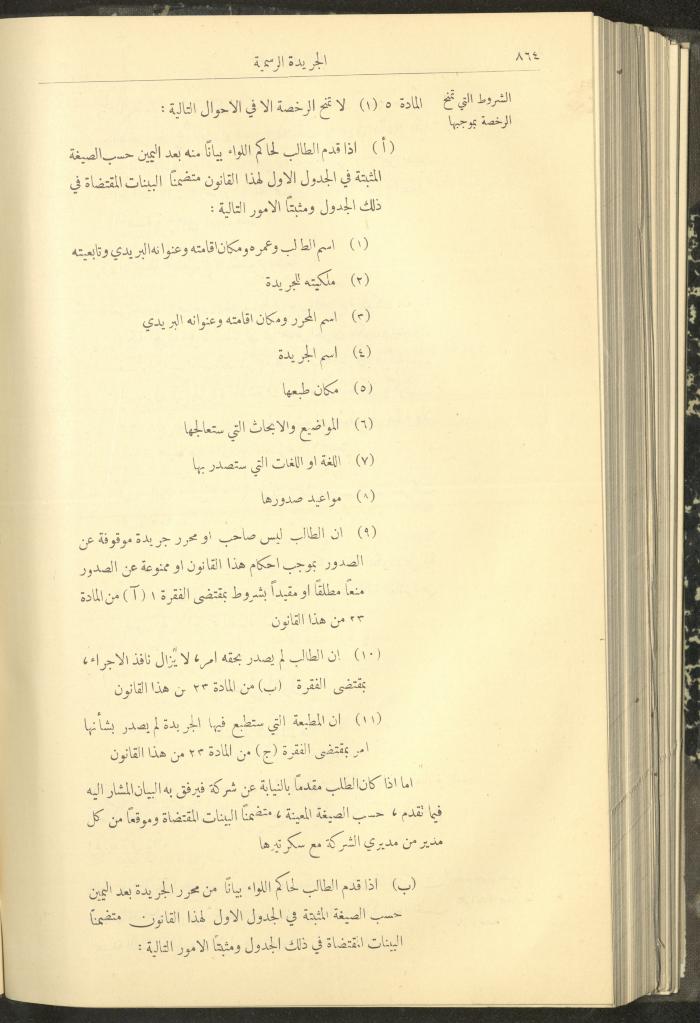 Special Issue, the Official Palestine Newspaper, 16 August 1932