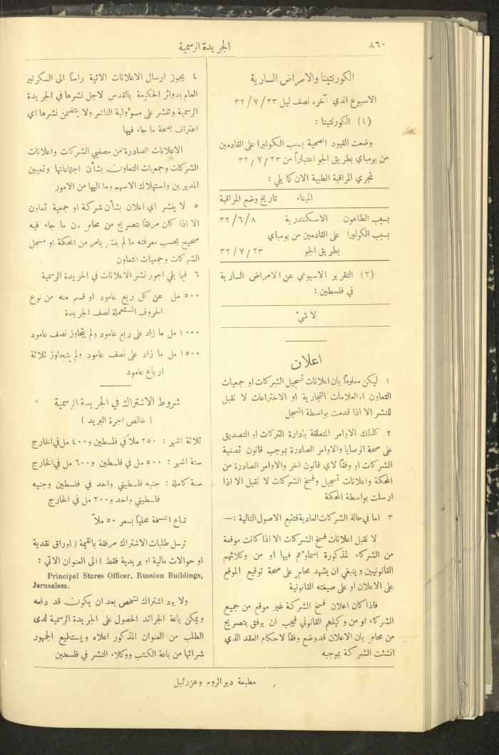 Issue No. 312 of the Official Palestine Newspaper, 1 August 1932