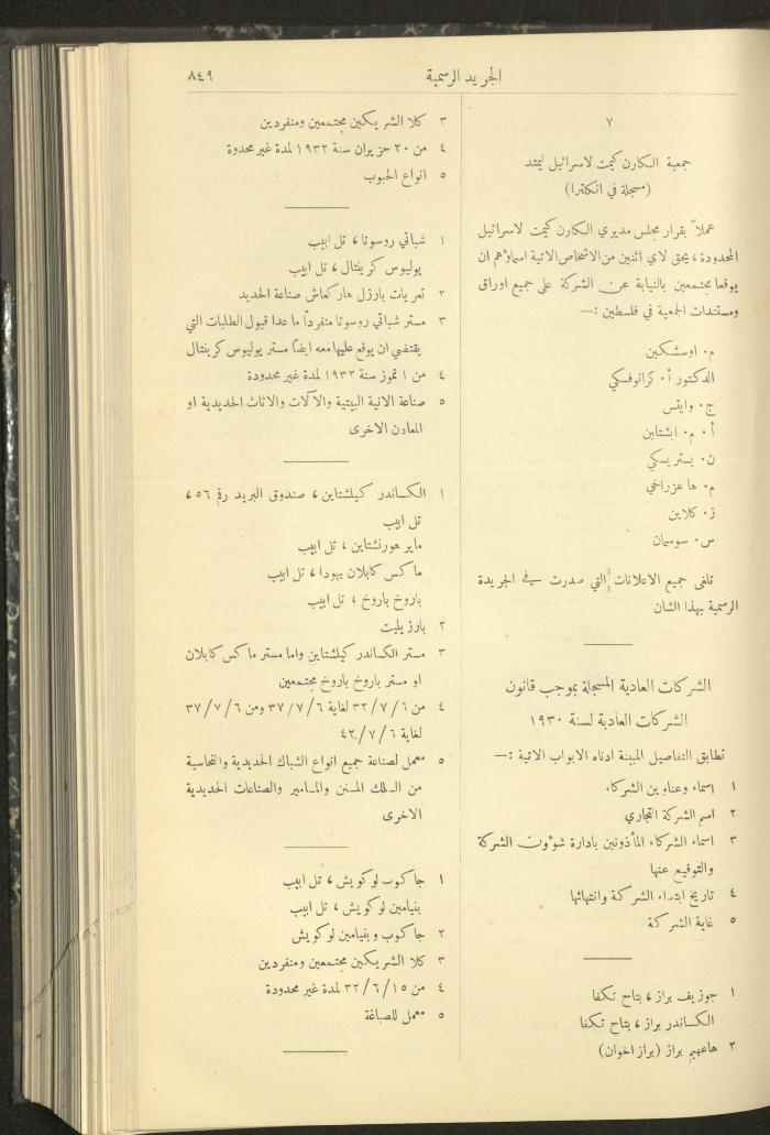Issue No. 312 of the Official Palestine Newspaper, 1 August 1932