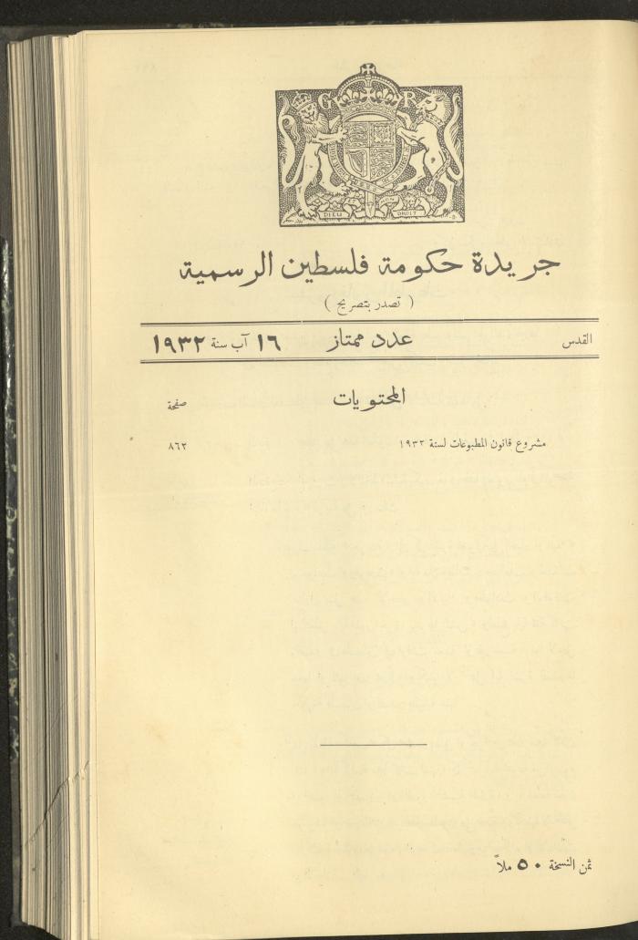 Special Issue, the Official Palestine Newspaper, 16 August 1932