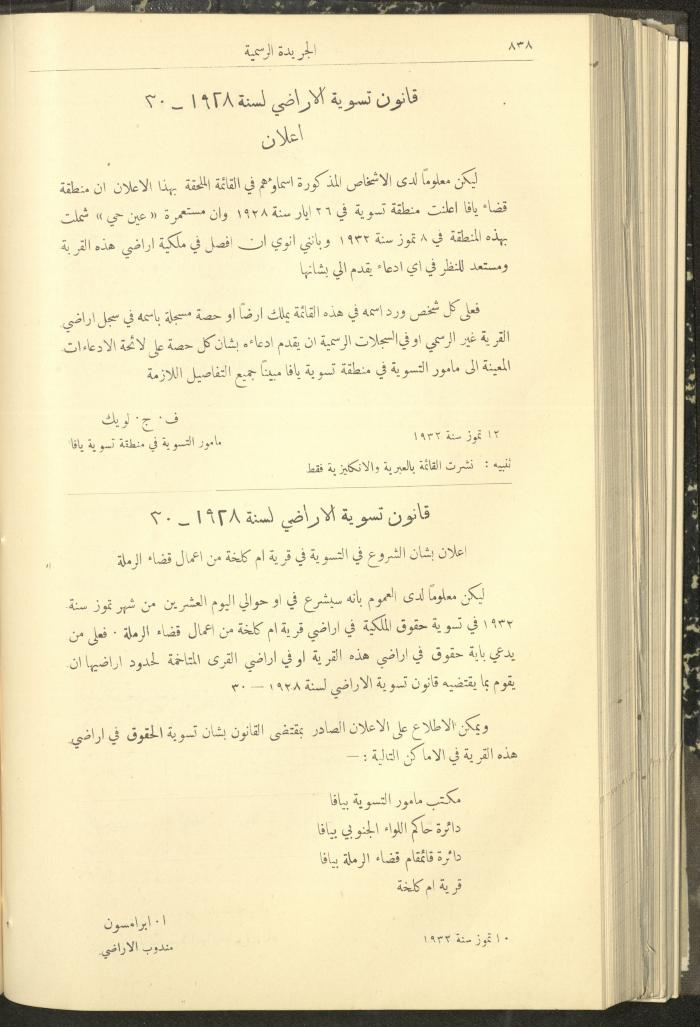Issue No. 312 of the Official Palestine Newspaper, 1 August 1932