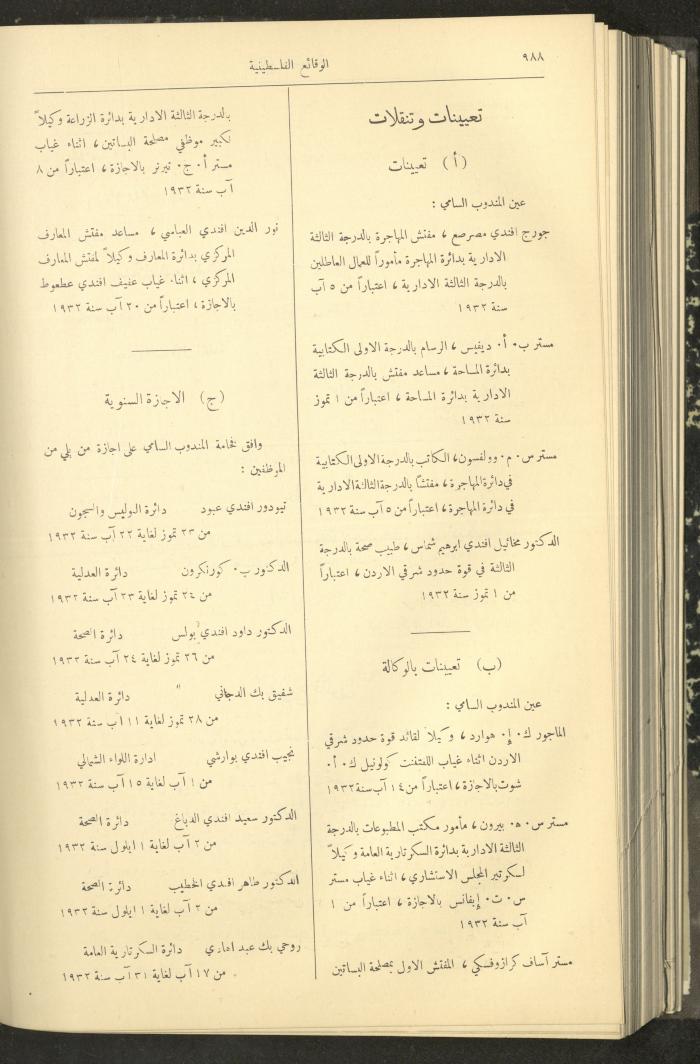 Issue 315 of the Palestinian Chronicles, the Official Newspaper of the Government of Palestine, 1 September 1932