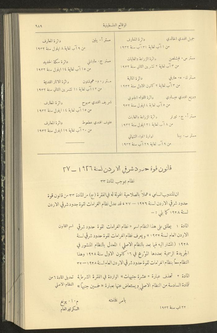 Issue 315 of the Palestinian Chronicles, the Official Newspaper of the Government of Palestine, 1 September 1932