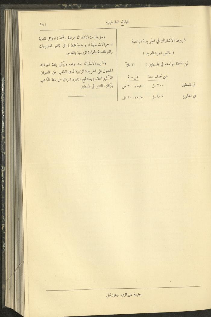 Issue 314 of the Palestinian Chronicles, the Official Newspaper of the Government of Palestine, 25 August 1932