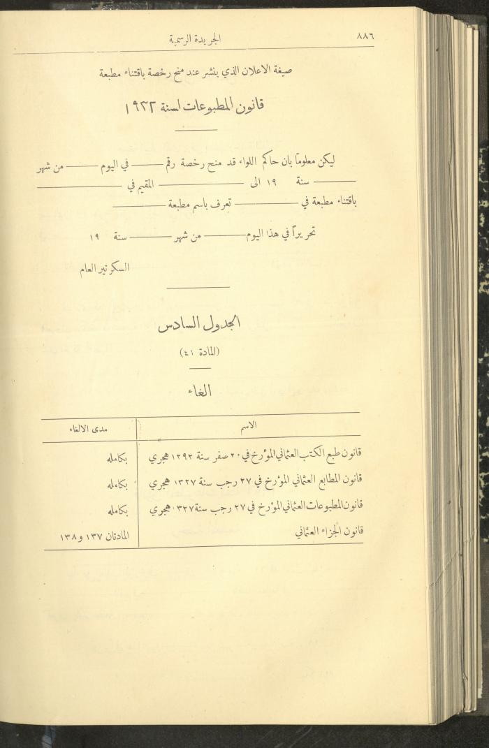 Special Issue, the Official Palestine Newspaper, 16 August 1932