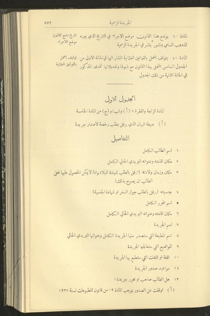 Special Issue, the Official Palestine Newspaper, 16 August 1932