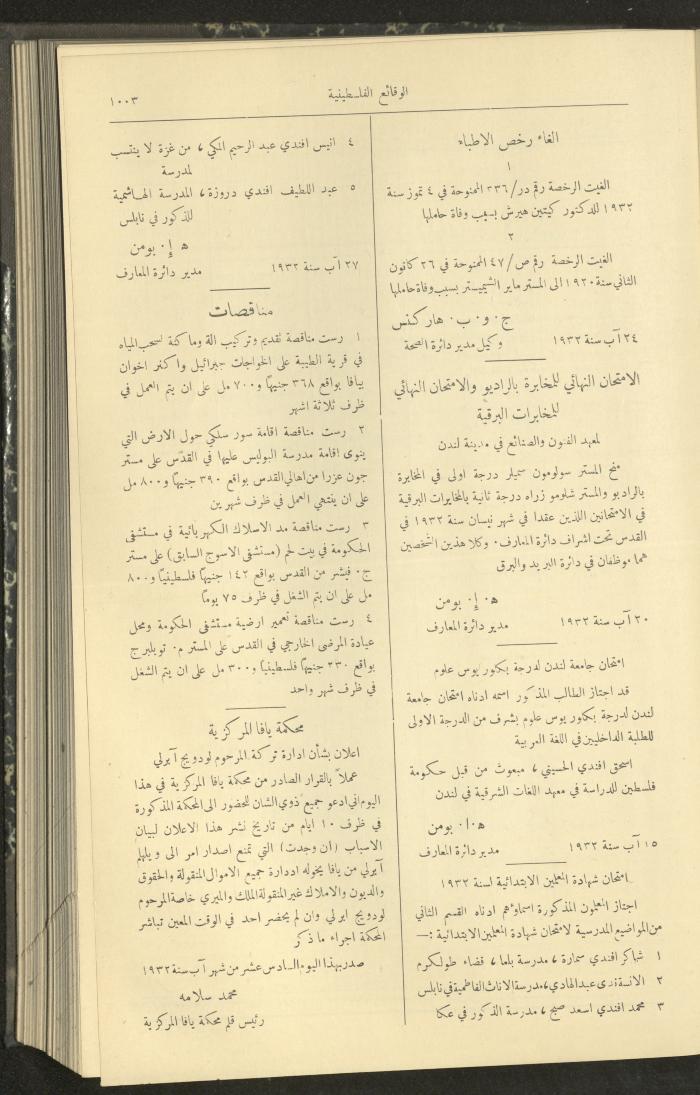 Issue 315 of the Palestinian Chronicles, the Official Newspaper of the Government of Palestine, 1 September 1932